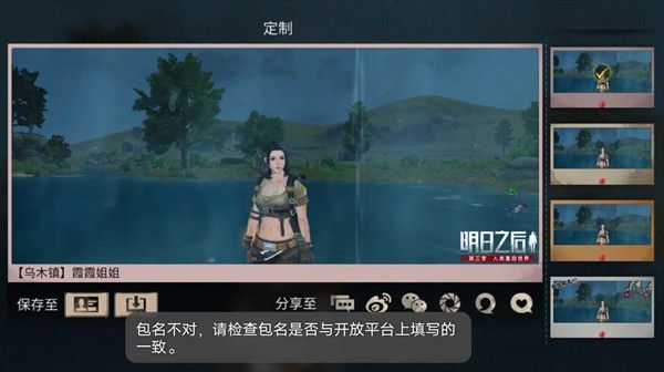 明日之后夏日摄影分享不了怎么办？夏日摄影分享bug解决攻略[多图]图片2