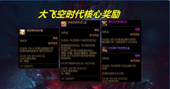 dnf大飞空时代怎么玩？大飞空时代攻略大全[多图]图片1