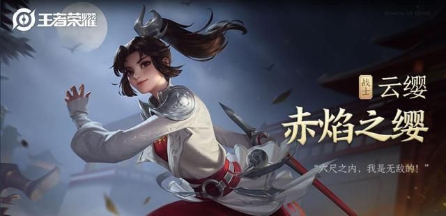 王者荣耀云缨本子是什么？云缨本子背景故事介绍[多图]图片2