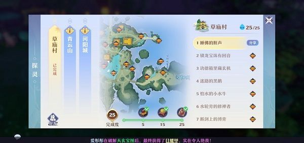 梦幻新诛仙探灵草庙村位置攻略 探灵草庙村位置一览[多图]图片2