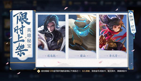 王者荣耀6月30日更新了什么？2021年6月30日更新公告[多图]图片4