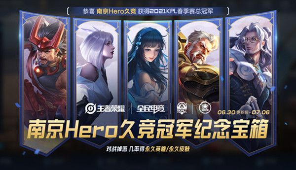 王者荣耀6月30日更新了什么？2021年6月30日更新公告[多图]图片1