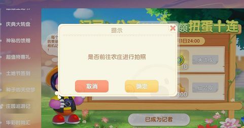 摩尔庄园前往农庄拍照完成不了怎么办？任务bug解决方法[多图]图片2