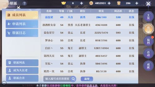 梦幻新诛仙怎么聘请仙友？仙友聘请方法[多图]图片5