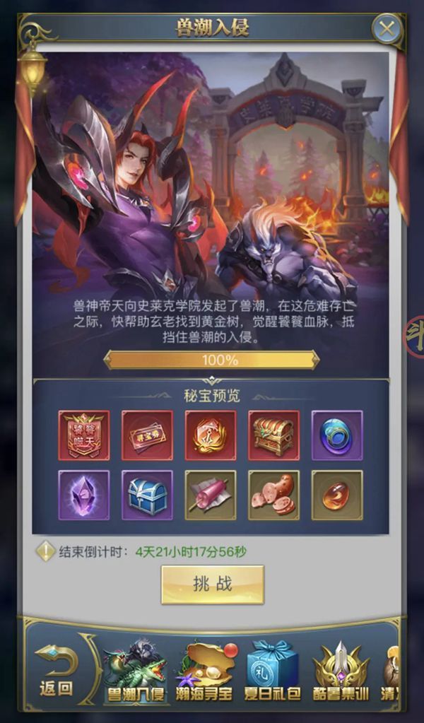 斗罗大陆h5兽潮入侵攻略 盛夏狂欢兽潮入侵活动介绍[多图]图片1