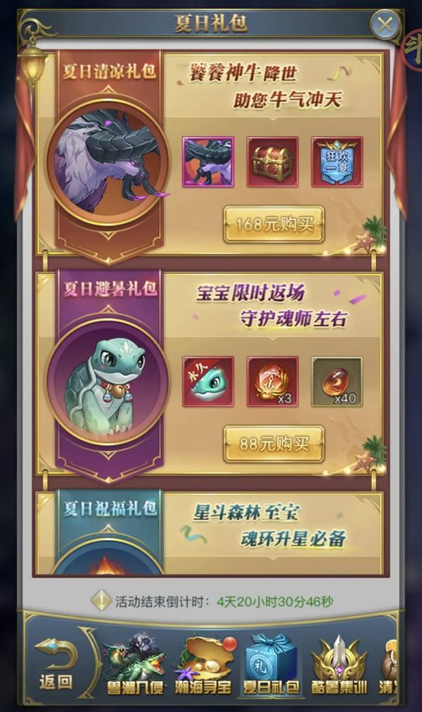 斗罗大陆h5兽潮入侵攻略 盛夏狂欢兽潮入侵活动介绍[多图]图片3