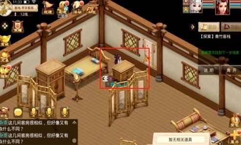 问道手游探案任务青竹客栈怎么做？7月5日探案青竹客栈攻略[多图]图片10