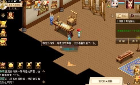 问道手游探案任务青竹客栈怎么做？7月5日探案青竹客栈攻略[多图]图片11