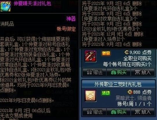 dnf夏日套2021多少钱？2021夏日套价格介绍[多图]图片1