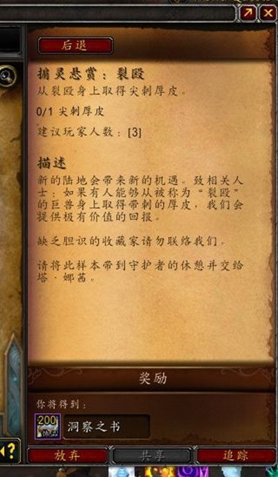 魔兽世界洞察之书怎么获得？9.1洞察之书获取攻略[多图]图片2