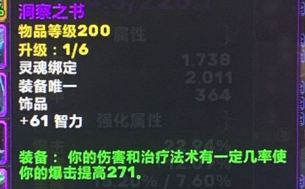 魔兽世界洞察之书怎么获得？9.1洞察之书获取攻略[多图]图片1