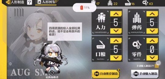 使命召唤手游少女前线人形制造公式aug是什么？aug人形制造公式分享[多图]图片2