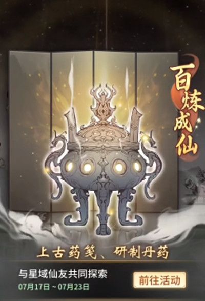 一念逍遥百炼成仙药方配方是什么？药方配方大全[多图]图片2