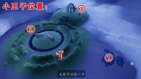 光遇小王子季捉迷藏位置大全：第一个任务三次躲藏位置介绍[多图]图片2