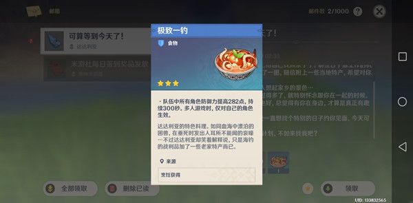 原神达达利亚生日邮件是什么？达达利亚生日信件介绍[多图]图片2