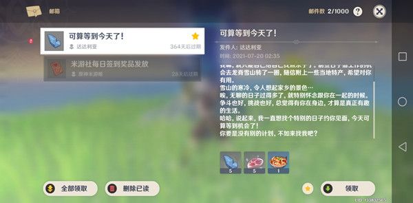 原神达达利亚生日邮件是什么？达达利亚生日信件介绍[多图]图片1