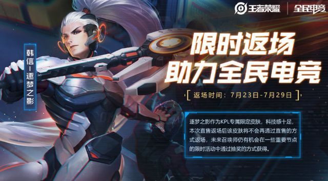 王者荣耀韩信逐梦之影多少钱？2021韩信逐梦之影返场价格一览[多图]图片1