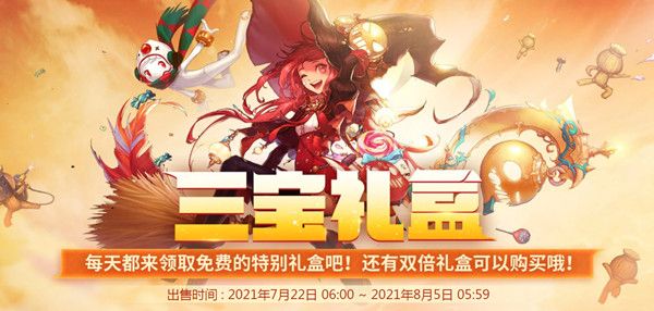 dnf三宝礼盒在哪买？三宝礼盒购买途径[多图]图片1