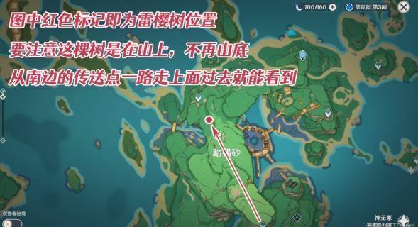原神医樱雷樱树位置大全 稻妻医樱任务攻略[多图]图片10