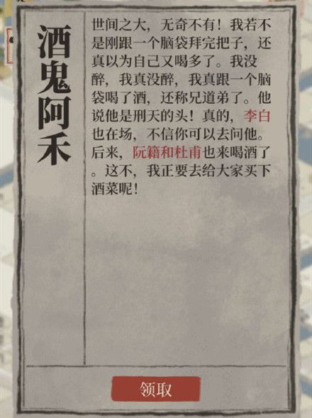 江南百景图刑天的头位置大全 刑天的头跟谁在一起喝酒答案攻略[多图]图片2