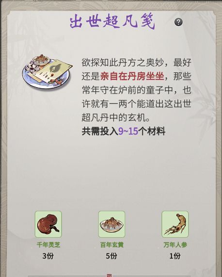 一念逍遥百炼成仙药方第三轮大全 百炼成仙药方第三轮配方一览[多图]图片5