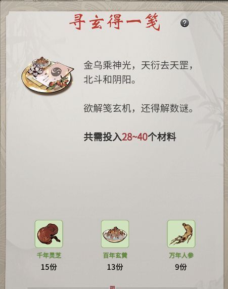 一念逍遥百炼成仙药方第三轮大全 百炼成仙药方第三轮配方一览[多图]图片12