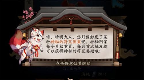 阴阳师2021年8月神秘图案是什么？八月神秘符咒画法攻略