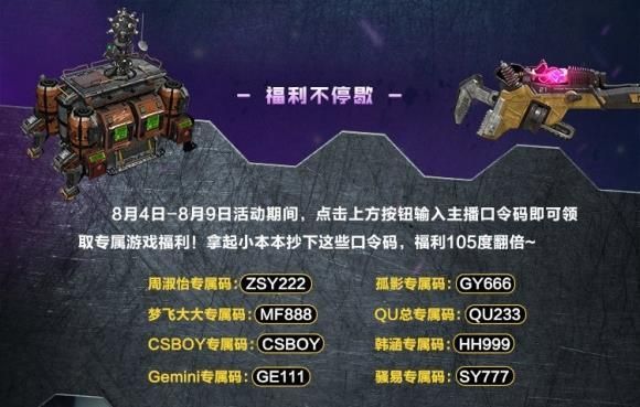 使命召唤手游8月兑换码最新 2021主播礼包码分享