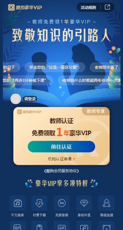 酷狗音乐教师会员在哪领取？教师会员领取教程[多图]图片2