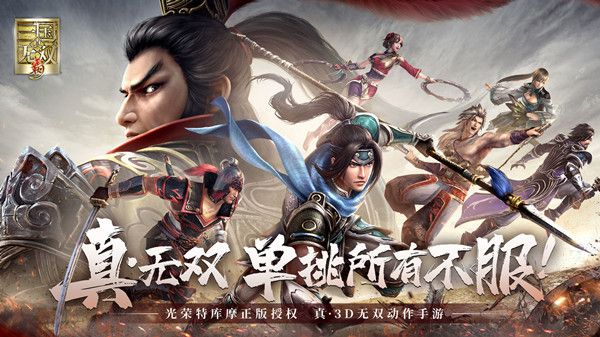 真三国无双霸攻略大全 新手入门少走弯路