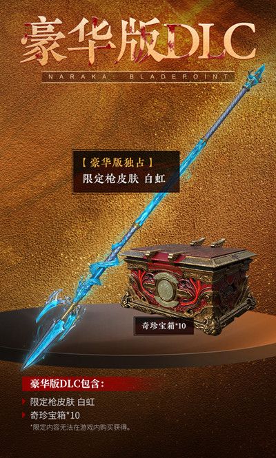 永劫无间asura版是什么意思？asura版/豪华版/终极版区别介绍[多图]图片2