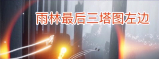 光遇8月16日云顶浮石冥想任务怎么完成？8.16云顶浮石位置解析[多图]图片4