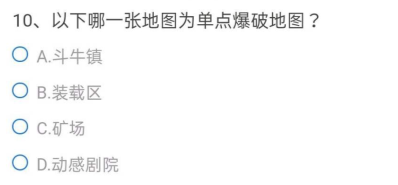 CF手游以下哪有一张地图为单点爆破地图？单点爆破地图答案分享[多图]图片2