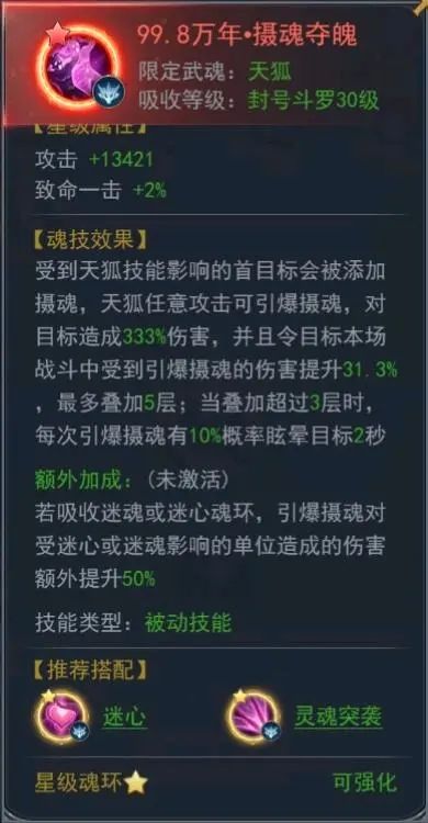 斗罗大陆h5天狐武魂魂环怎么搭配？天狐武魂魂环最强搭配攻略