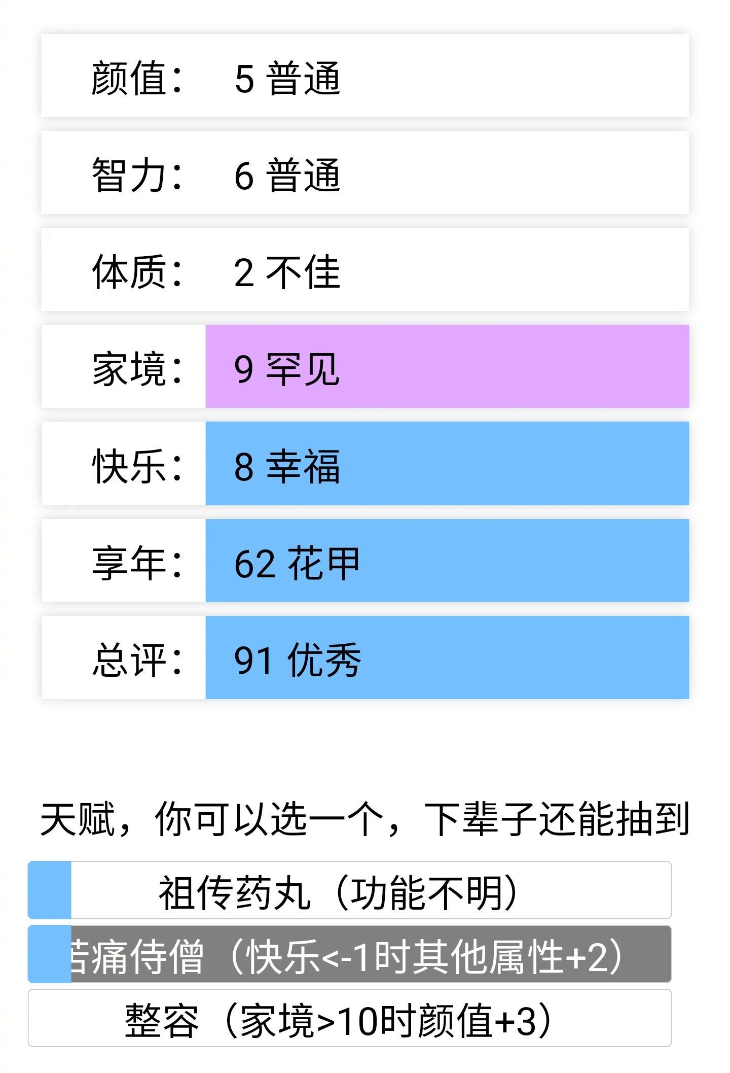 人生重开模拟器天赋抽卡怎么选？天赋抽卡选择推荐[多图]图片2