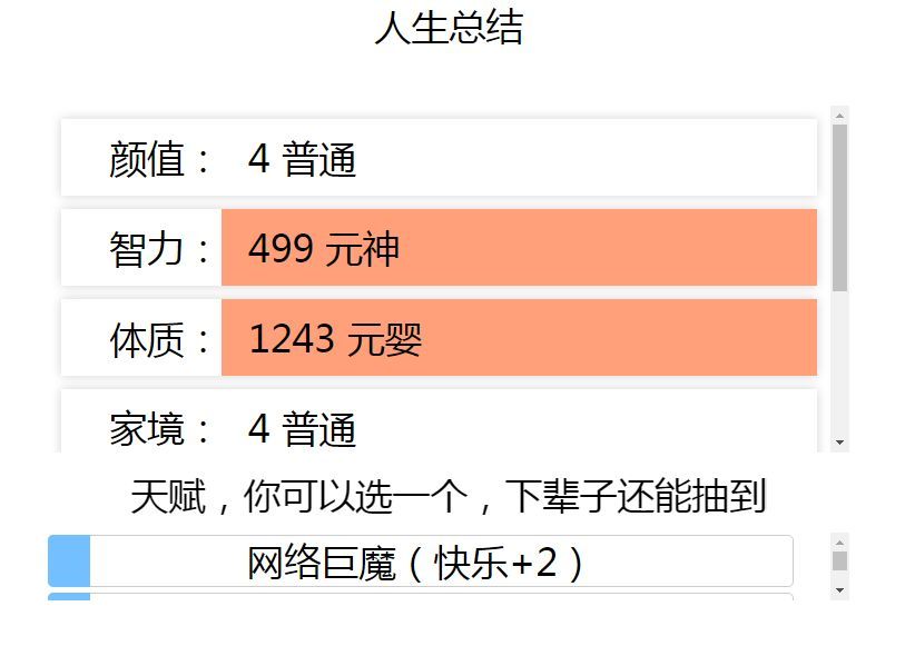 人生重开模拟器网页版怎么进？人生重开模拟器网页版地址入口