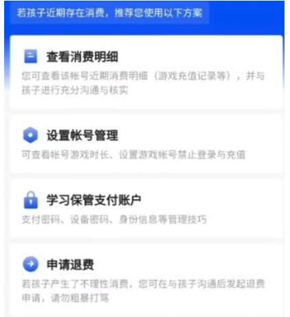 CF手游怎么退款？穿越火线手游未成年退款流程[多图]图片2