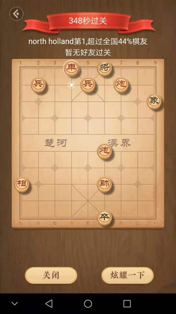 天天象棋残局挑战246期怎么过？9月13日残局挑战破解攻略