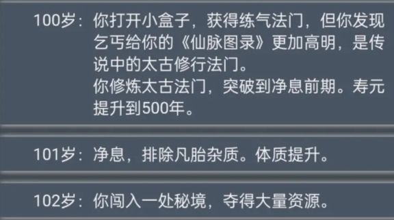 人生重开模拟器乞丐秘籍元神不灭有什么效果？乞丐元神不灭秘籍效果介绍