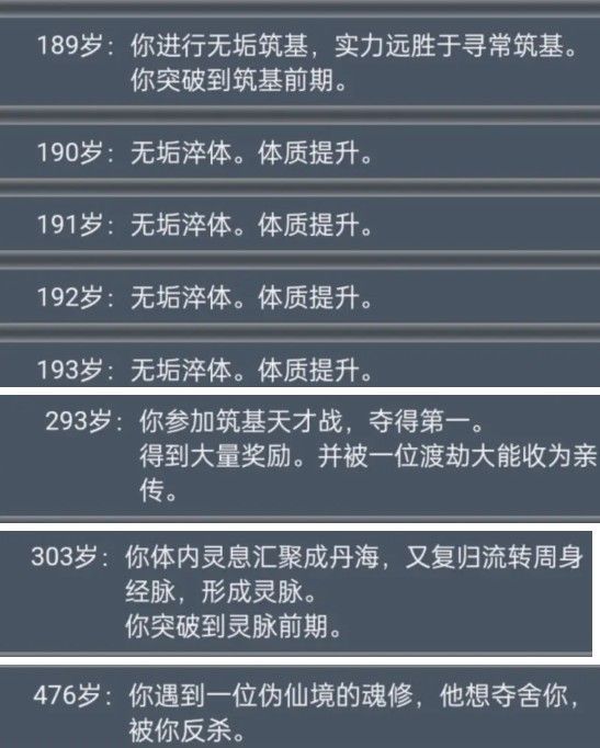 人生重开模拟器乞丐秘籍元神不灭有什么效果？乞丐元神不灭秘籍效果介绍[多图]图片2