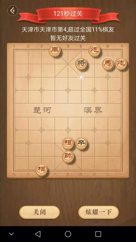 天天象棋残局挑战247期攻略 残局挑战247期破解方法介绍