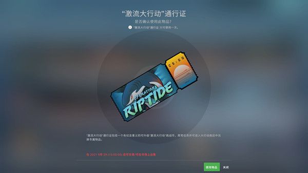 csgo激流大行动多少钱？2021通行证价格奖励解析[多图]图片2