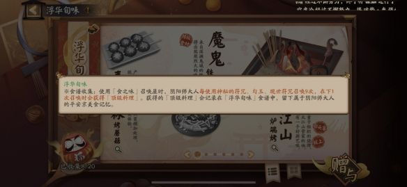 阴阳师美食召唤神秘图案是什么？五周年神秘图案介绍[多图]图片2