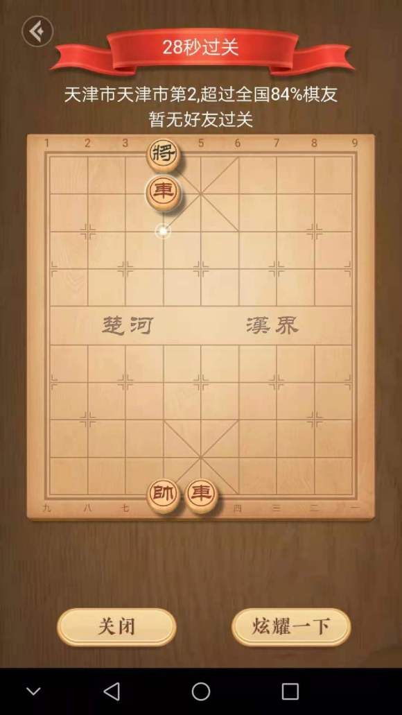 天天象棋残局挑战248关攻略 残局挑战248关通关流程介绍