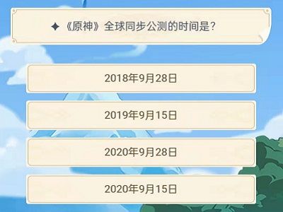 原神旅行者认证考试答案大全 所有问题正确答案分享