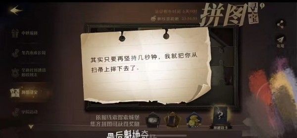 哈利波特魔法觉醒其实只要再坚持几秒钟线索在哪？其实只要再坚持几秒拼图位置攻略