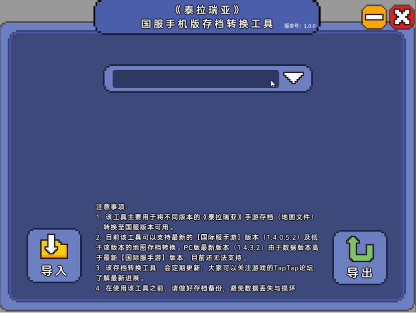 泰拉瑞亚国服存档怎么导入？国服存档导入攻略