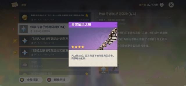 原神星汉灿烂之翼怎么获得？星汉灿烂之翼获取攻略