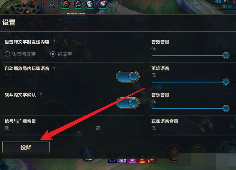 英雄联盟手游投降在哪里？投降按钮位置攻略[多图]图片2