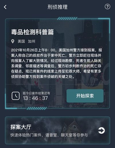 犯罪大师毒品检测科普篇答案是什么？毒品检测科普篇答案解析[多图]图片2